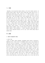 (한국문학과 대중문화 3학년) 1. ‘문화’와 ‘대중문화’의 개념에 대해 설명하시오. (20점) 2. 근대 초 한국의 대중문화가 형성되는 데 기차, 신문, 소설이 어떠한 영향을 미쳤는지 설명하시오. (10점)-2