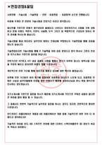 다우기술 면접기출(최신)+꿀팁[최종합격!] +1000대기업 1차 직무면접 + 2차 임원면접 최종합격자 답안-3