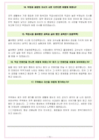다우기술 면접기출(최신)+꿀팁[최종합격!] +1000대기업 1차 직무면접 + 2차 임원면접 최종합격자 답안-16