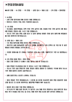 LS산전 면접기출(최신)+꿀팁[최종합격!] +1000대기업 1차 직무면접 + 2차 임원면접 최종합격자 답안-3