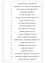 LS산전 면접기출(최신)+꿀팁[최종합격!] +1000대기업 1차 직무면접 + 2차 임원면접 최종합격자 답안-6