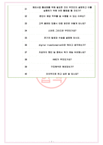 LS산전 면접기출(최신)+꿀팁[최종합격!] +1000대기업 1차 직무면접 + 2차 임원면접 최종합격자 답안-7