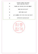 한전KDN 면접기출(최신)+꿀팁[최종합격!] +1000대기업 1차 직무면접 + 2차 임원면접 최종합격자 답안-7