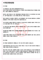 컴투스 면접기출(최신)+꿀팁[최종합격!] +1000대기업 1차 직무면접 + 2차 임원면접 최종합격자 답안-3