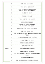 컴투스 면접기출(최신)+꿀팁[최종합격!] +1000대기업 1차 직무면접 + 2차 임원면접 최종합격자 답안-5