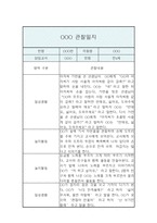 만4세 2학기 관찰일지 / 5명 10P분량 관찰일지 / 평가제,평가인증 관찰일지-1