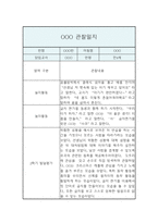 만4세 2학기 관찰일지 / 5명 10P분량 관찰일지 / 평가제,평가인증 관찰일지-2