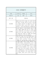 만4세 2학기 관찰일지 / 5명 10P분량 관찰일지 / 평가제,평가인증 관찰일지-3