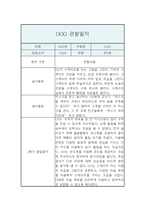 만4세 2학기 관찰일지 / 5명 10P분량 관찰일지 / 평가제,평가인증 관찰일지-4