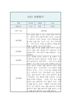 만4세 2학기 관찰일지 / 5명 10P분량 관찰일지 / 평가제,평가인증 관찰일지-5