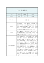 만4세 2학기 관찰일지 / 5명 10P분량 관찰일지 / 평가제,평가인증 관찰일지-6