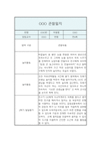 만4세 2학기 관찰일지 / 5명 10P분량 관찰일지 / 평가제,평가인증 관찰일지-8