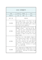 만4세 2학기 관찰일지 / 5명 10P분량 관찰일지 / 평가제,평가인증 관찰일지-9