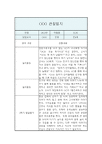 만4세 2학기 관찰일지 / 5명 10P분량 관찰일지 / 평가제,평가인증 관찰일지-10