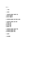 영유아프로그램개발과평가 2023학년도) 프로젝트 접근법의 교육목표 및 원리, 교육과정에 대해 설명하고, 프로그램의 강점과 약점에 관해 논하시오.-영유아프로그램개발과평가-2