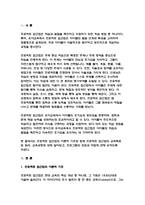 영유아프로그램개발과평가 2023학년도) 프로젝트 접근법의 교육목표 및 원리, 교육과정에 대해 설명하고, 프로그램의 강점과 약점에 관해 논하시오.-영유아프로그램개발과평가-3