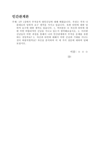 인간관계론 과제-1