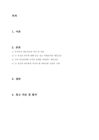 인간관계론 과제-2