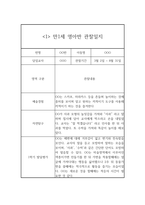만1세 1학기 영아 관찰일지 10명 20Page-2