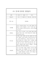 만1세 1학기 영아 관찰일지 10명 20Page-3