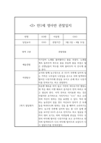 만1세 1학기 영아 관찰일지 10명 20Page-4