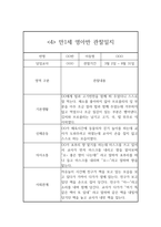 만1세 1학기 영아 관찰일지 10명 20Page-7