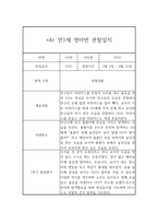 만1세 1학기 영아 관찰일지 10명 20Page-8
