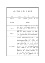 만1세 1학기 영아 관찰일지 10명 20Page-10