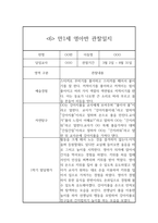 만1세 1학기 영아 관찰일지 10명 20Page-12