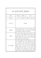 만1세 1학기 영아 관찰일지 10명 20Page-16