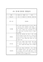 만1세 1학기 영아 관찰일지 10명 20Page-17