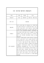 만1세 1학기 영아 관찰일지 10명 20Page-18