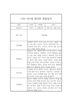만1세 1학기 영아 관찰일지 10명 20Page-19