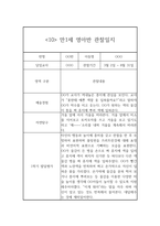 만1세 1학기 영아 관찰일지 10명 20Page-20