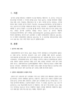 (한국어교육학개론 4학년) 한국어 읽기 교육에서 1) 상향식 과정(상향식 모형)으로 글을 읽는 것, 2) 하향식 과정(하향식 모형)으로 글을 읽는 것, 3) 상호작용 과정(상호작용 모형)으로 글을 읽는 것은 어떤 특징이 있는지 설명하시오.-2