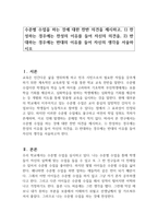 수준별 수업을 하는 것에 대한 찬반 의견을 제시하고, 1) 찬성하는 경우에는 찬성의 이유를 들어 자신의 의견을, 2) 반대하는 경우에는 반대의 이유를 들어 자신의 생각을 서술하시오-1