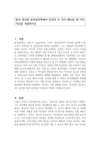 융이 창시한 분석심리학에서 인간의 두 가지 태도와 네 가지 기능을 서술하시오-1