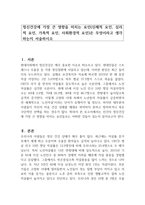 정신건강에 가장 큰 영향을 미치는 요인(신체적 요인, 심리적 요인, 가족적 요인, 사회환경적 요인)은 무엇이라고 생각하는지 서술하시오-1