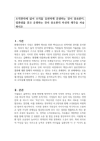 조직관리에 있어 조직을 유연하게 운영하는 것이 중요한지, 일관성을 갖고 운영하는 것이 중요한지 자신의 생각을 서술하시오-1