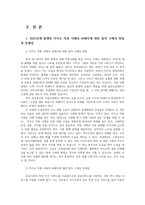 소비자법3공통 2022년에 발생한 카카오 먹통 사태의 피해자에 대한 법적 구제의 방법과 문제점을 논하고 먹통 방지법의 주요 내용을 설명하시오00-2