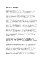 서울대학교병원 사무직 자기소개서) 서울대학교병원 일반사무직 자소서 서울대학교병원에 지원하게 된 동기 및 입사 후 실천하고자 하는 목표를 자신의 역량과 결부시켜 기술 입사지원서에 기입한 지원 직무와 관련한 경력 및 경험 활동의 주요 내용과 본인의 역할에 대해서 구체적으로 기술-3