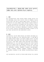 의료사회복지사와 그 활동에 대한 사회적 인식이 높아지기 위해서 어떤 노력이 기울여져야 하는지 서술하시오-1