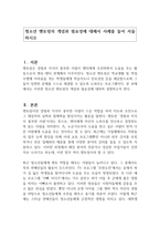 청소년 멘토링의 개념과 필요성에 대해서 사례를 들어 서술하시오-1