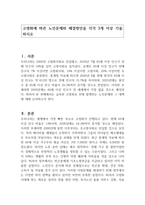 고령화에 따른 노인문제와 해결방안을 각각 3개 이상 기술하시오-1