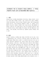 인간발달의 이론 중 정신분석 이론을 설명하고, 그 이론을 적용하여 자신의 성격 및 대인관계에 대해 서술하시오-1
