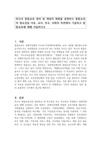 특수아 통합교육 정의 및 개념의 변화를 설명하고 통합교육의 필요성을 아동, 교사, 부모, 사회의 측면에서 기술하고 통합교육에 대해 서술하시오-1
