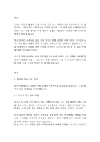 가족상담및가족치료] 한국의 가족문제를 나열하고, 그 중 대표적 가족 문제 한가지를 선정하여 구조적 가족치료의 개념-2