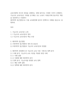 교육사회학] 하나의 현상을 설명하는 것에 있어서도 다양한 시각이 존재한다-1