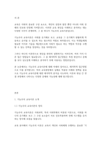 교육사회학] 하나의 현상을 설명하는 것에 있어서도 다양한 시각이 존재한다-2