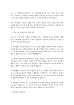 교육사회학] 하나의 현상을 설명하는 것에 있어서도 다양한 시각이 존재한다-3